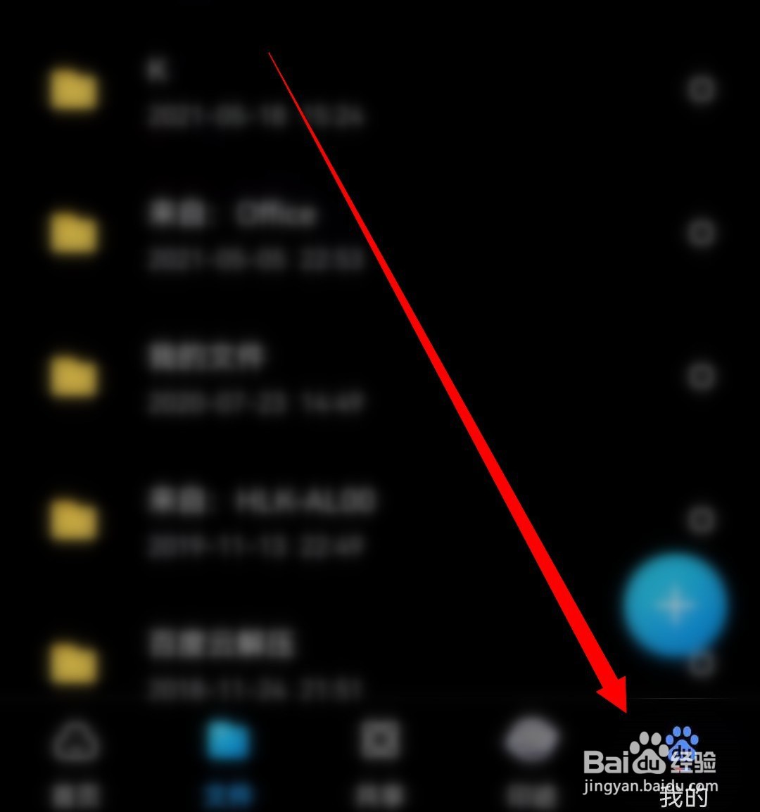 百度网盘设备使用记录怎么查看