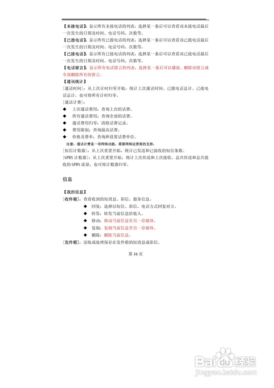 TCL MBO508手机使用说明书:[2]