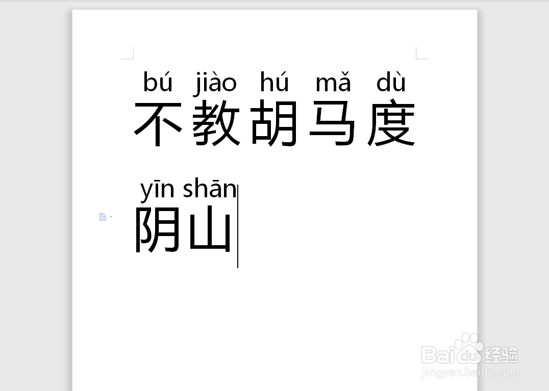 不教胡马度阴山怎么拼音?