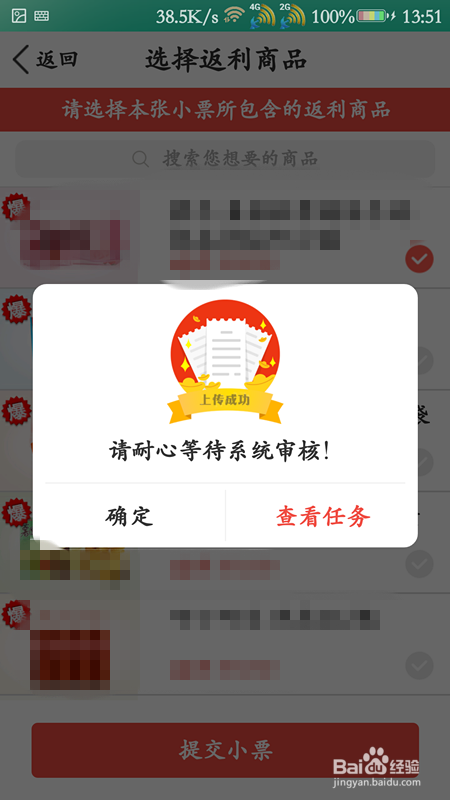 如何防止拍小票返利失败