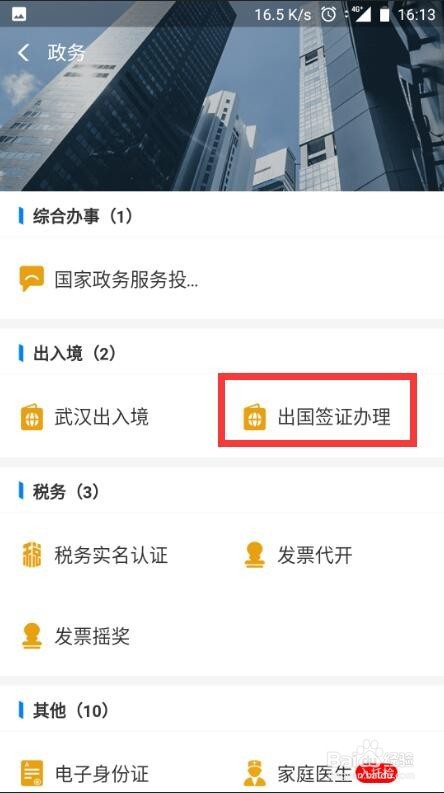 怎么在网上快速办理出国签证