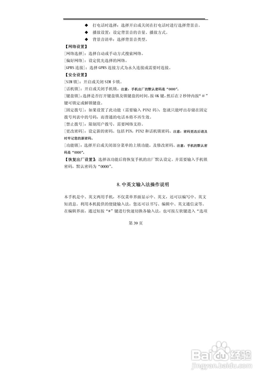 TCL MBO308手机使用说明书:[4]