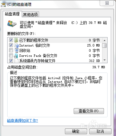 怎么清理电脑磁盘空间