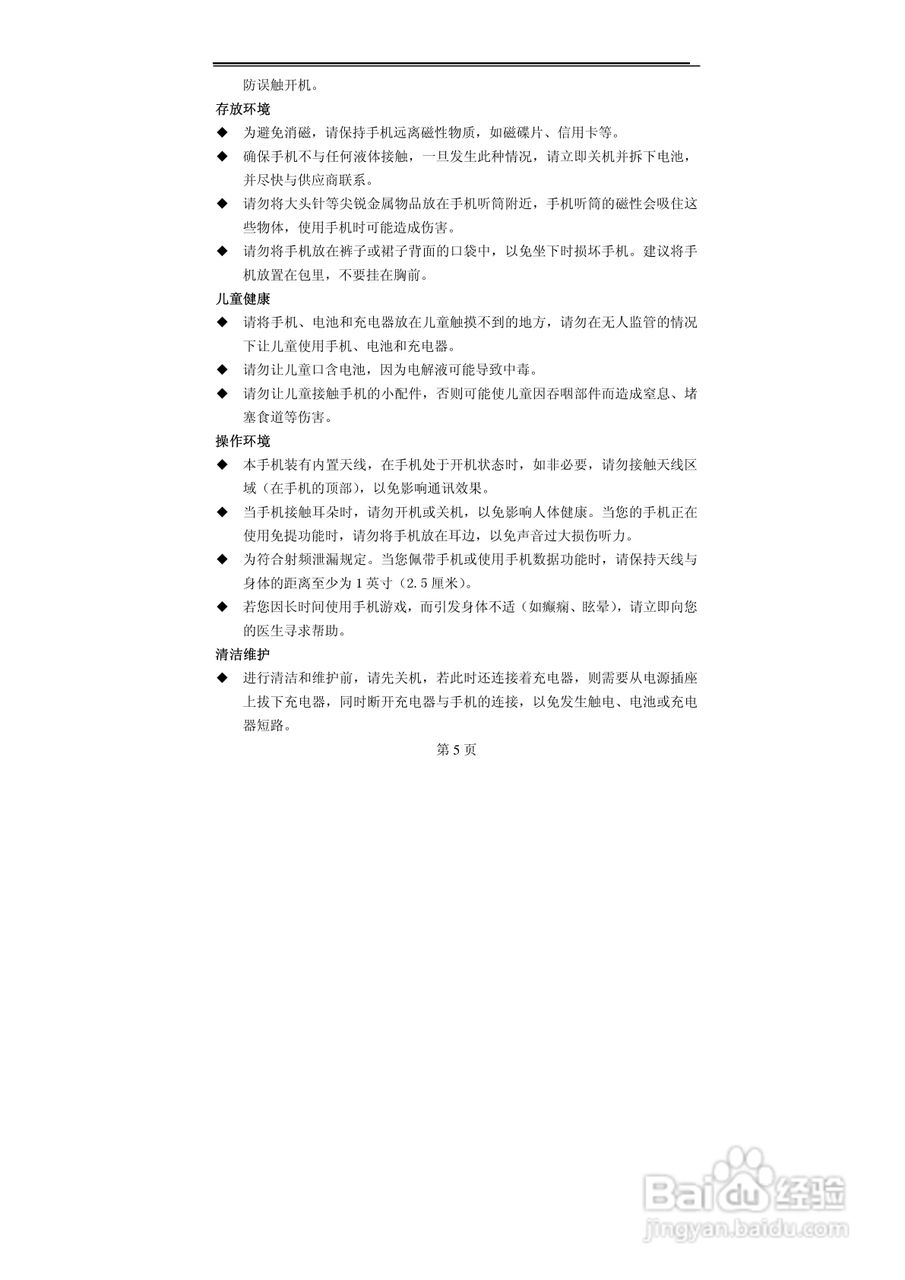 TCL MBO368手机使用说明书:[1]