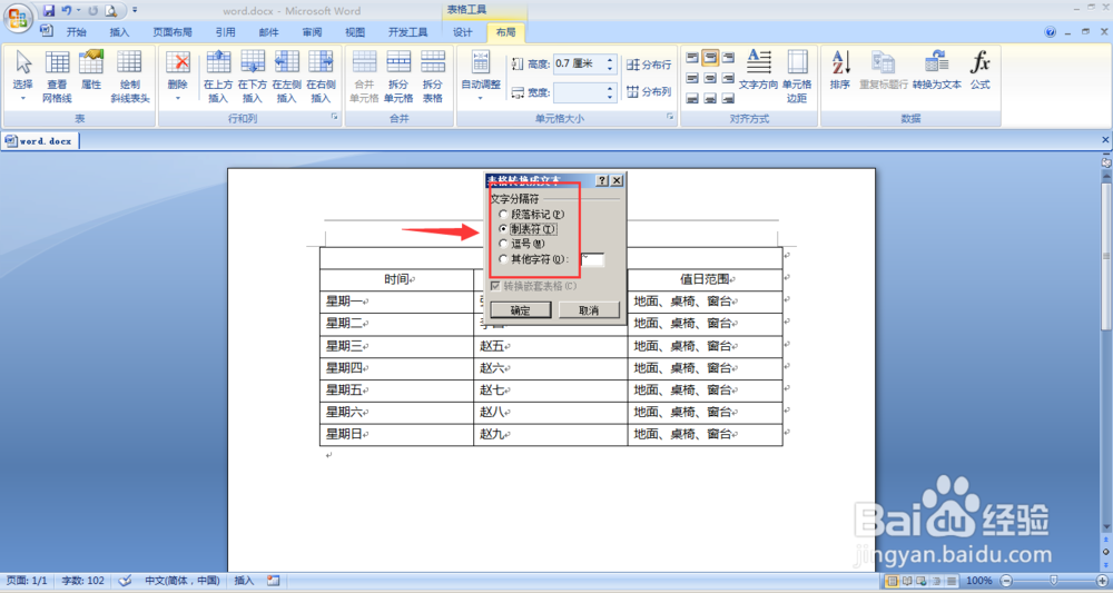 在word文档中如何将excel表格转为文本