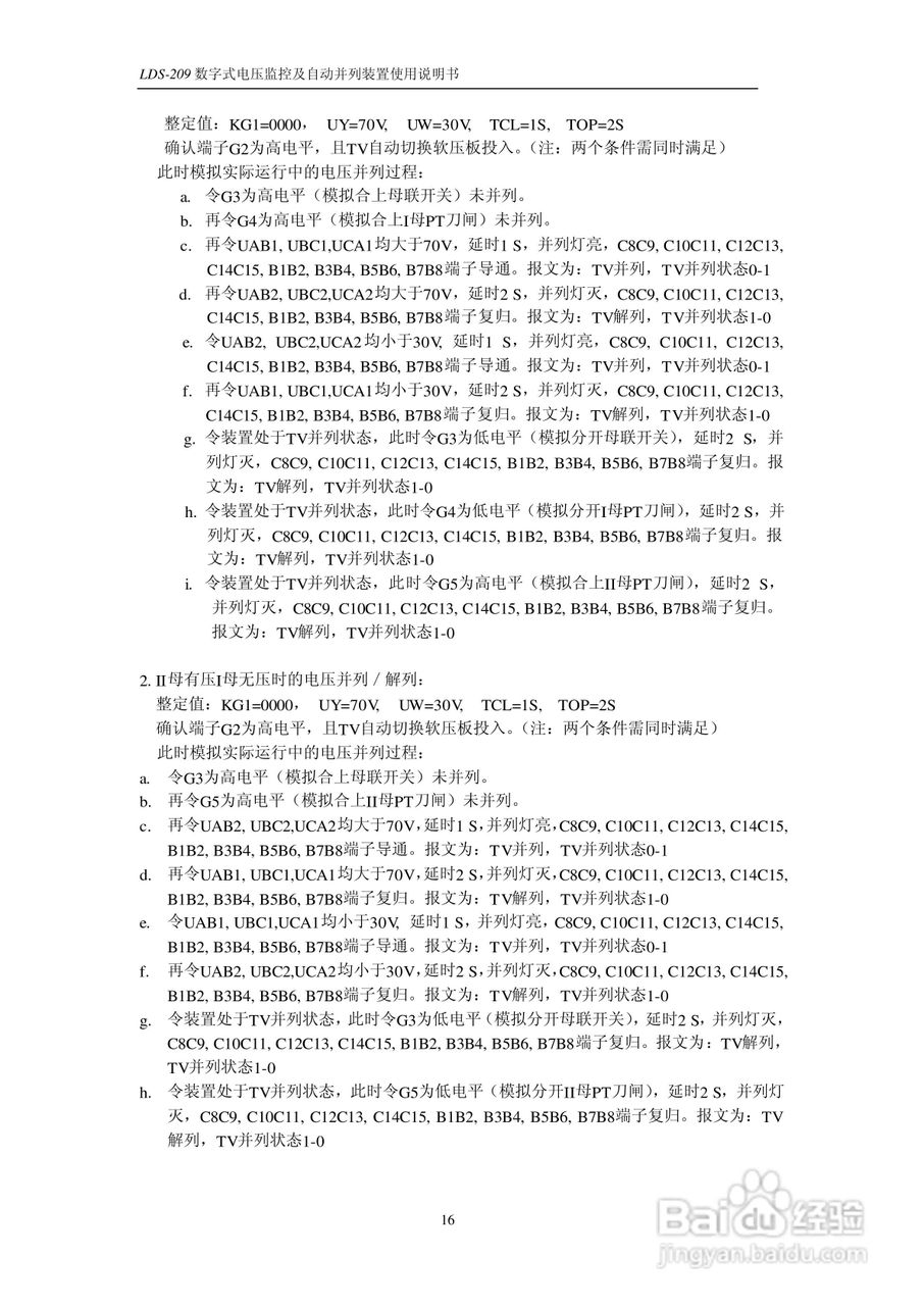 LDS-209 数字式电压监测及自动并列装置说明书:[2]