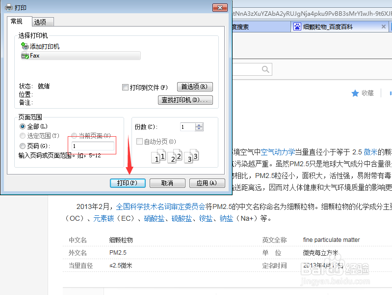 打印网页中的内容怎么操作