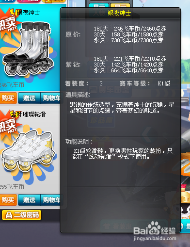 QQ飞车中如何查“银夜绅士”的简介