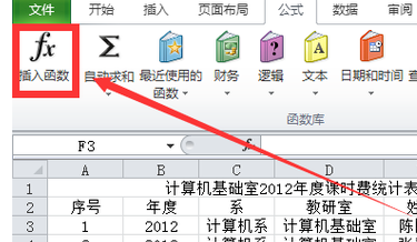 Excel中vlookup函数的使用方法