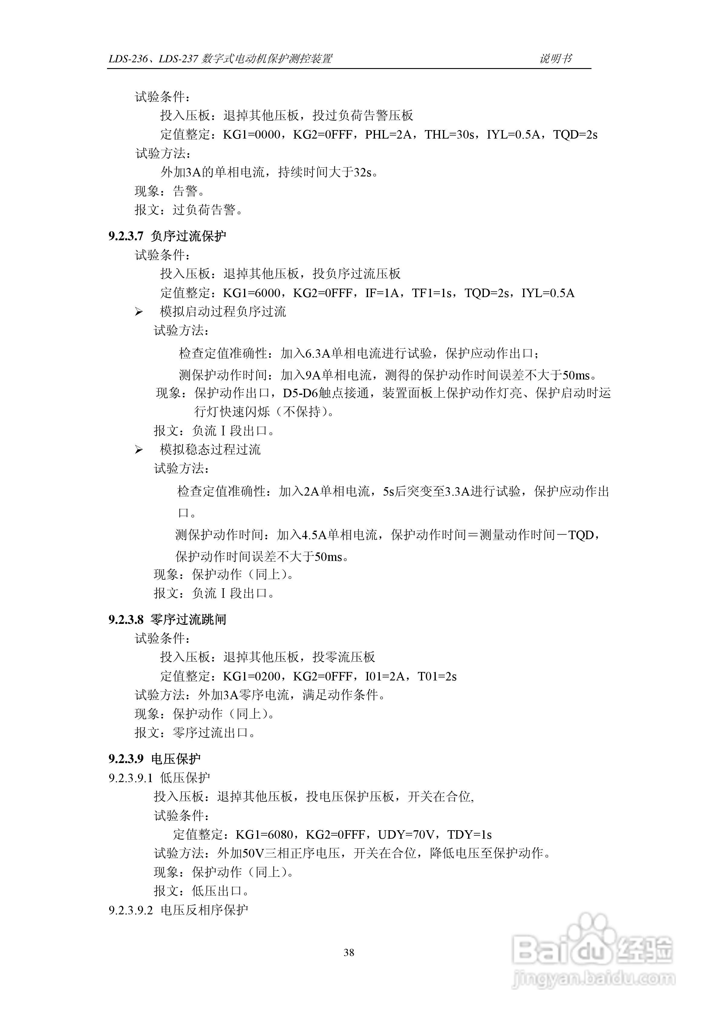 LDS-236/237 数字式电动机保护测控装置说明书:[5]