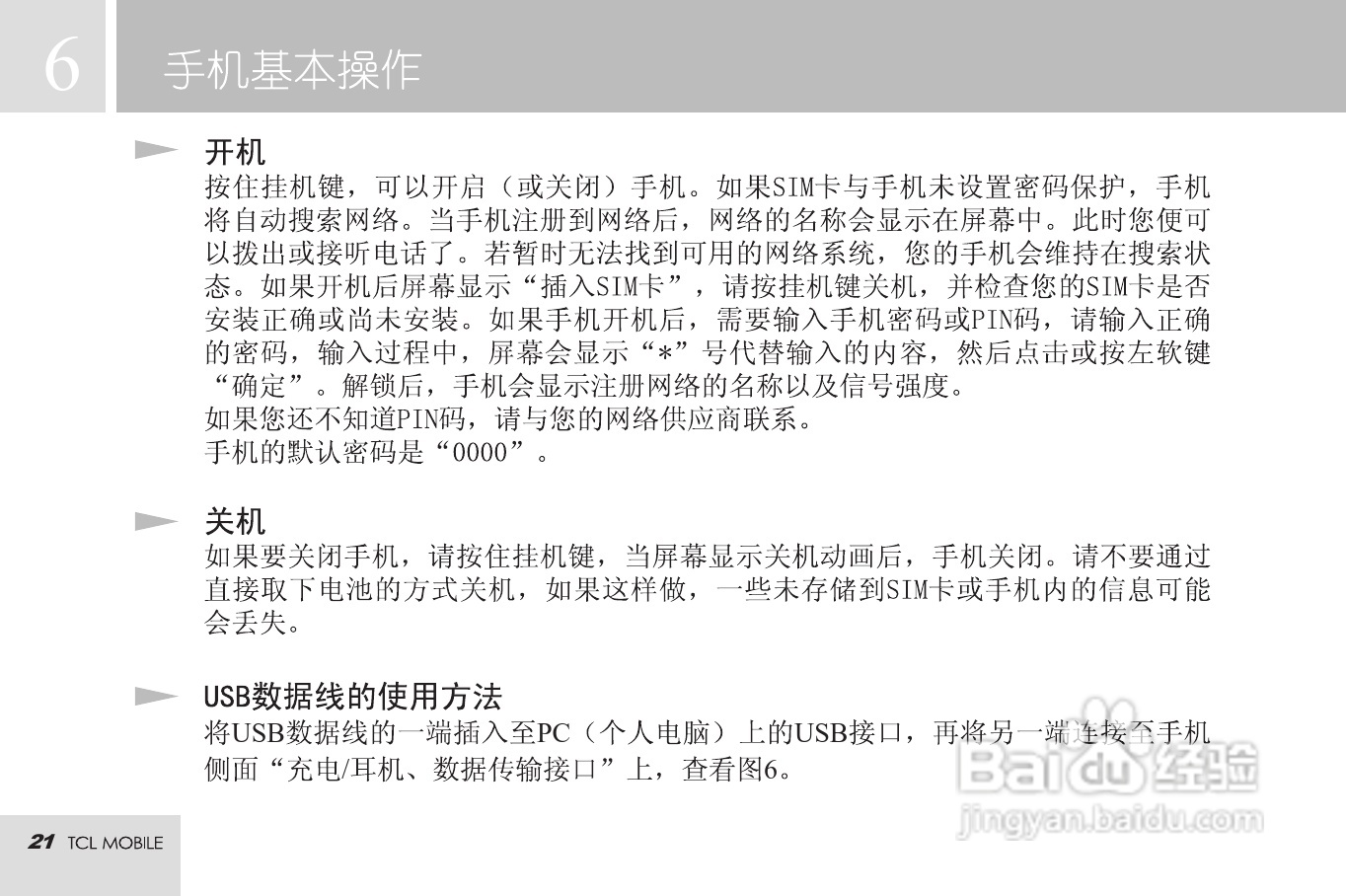TCL MBO568手机使用说明书:[3]