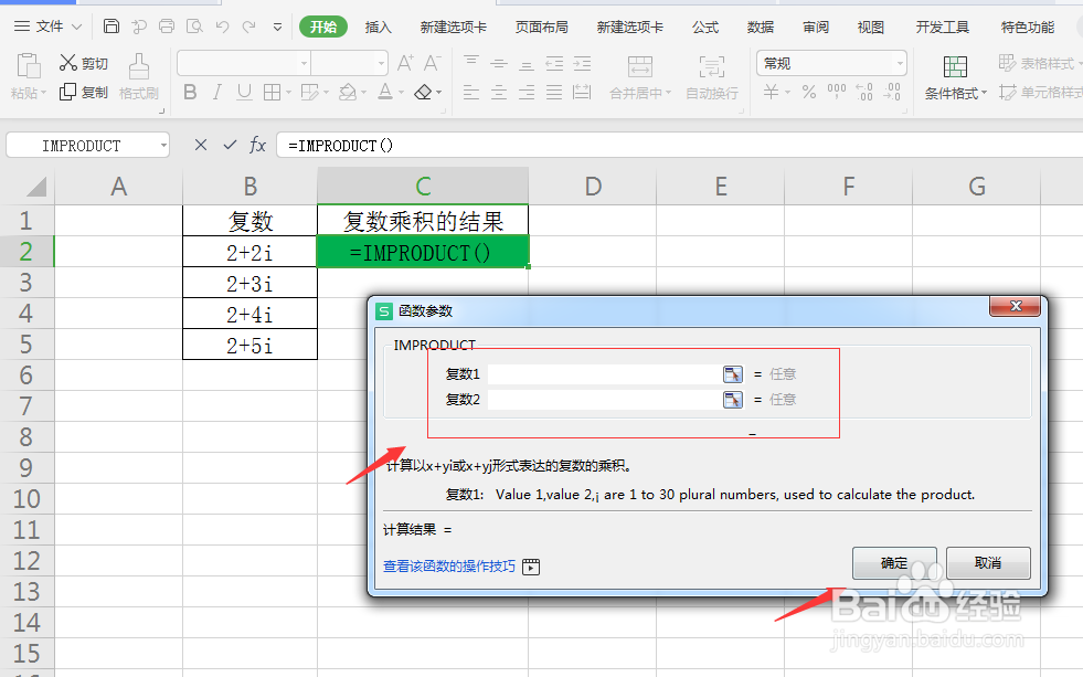 IMPRODUCT函数：计算复数乘积
