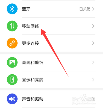 华为手机怎么开启设置网络加速