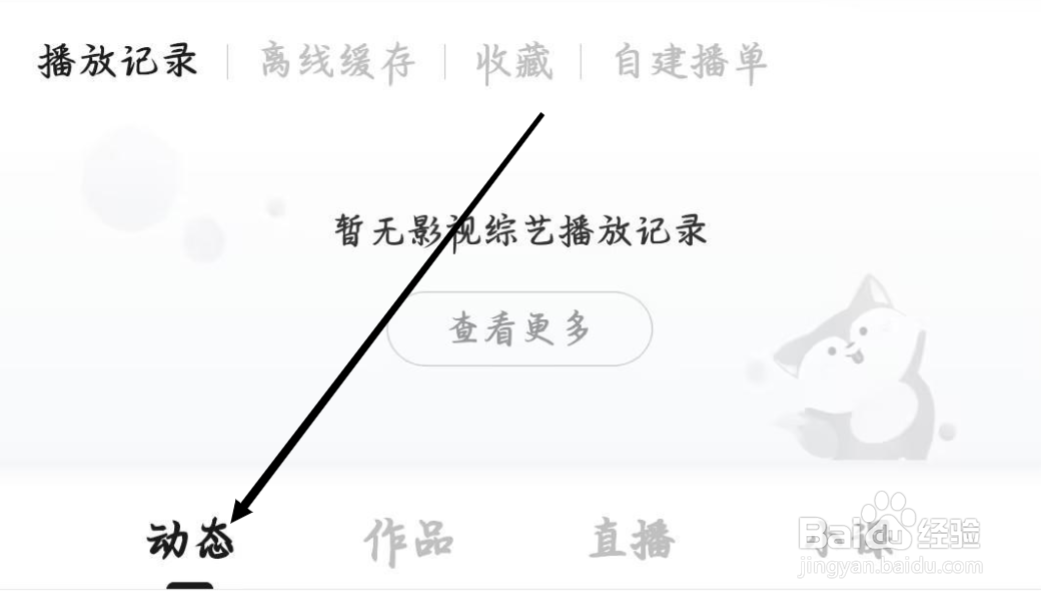 搜狐视频怎样进行查看我的动态