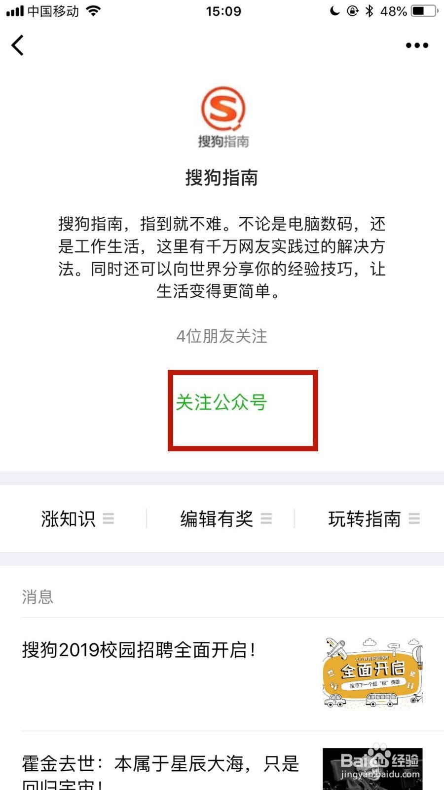 怎么添加微信公众号??