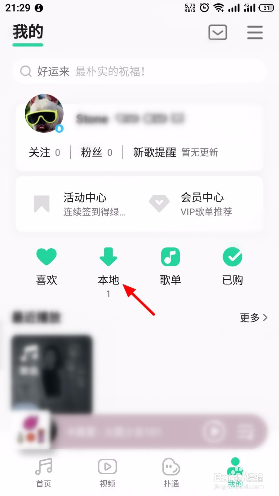 QQ音乐怎么删除下载的音乐