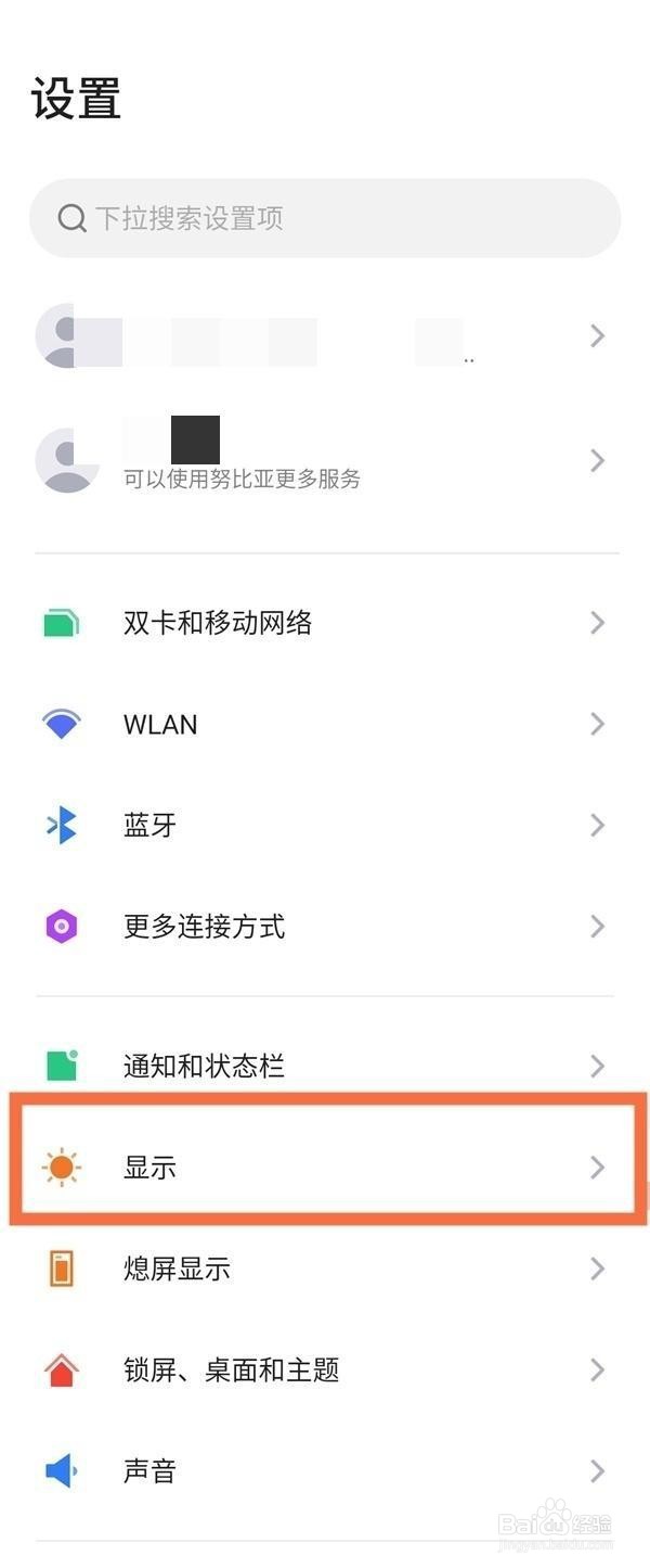 红魔6熄屏时间怎么设置