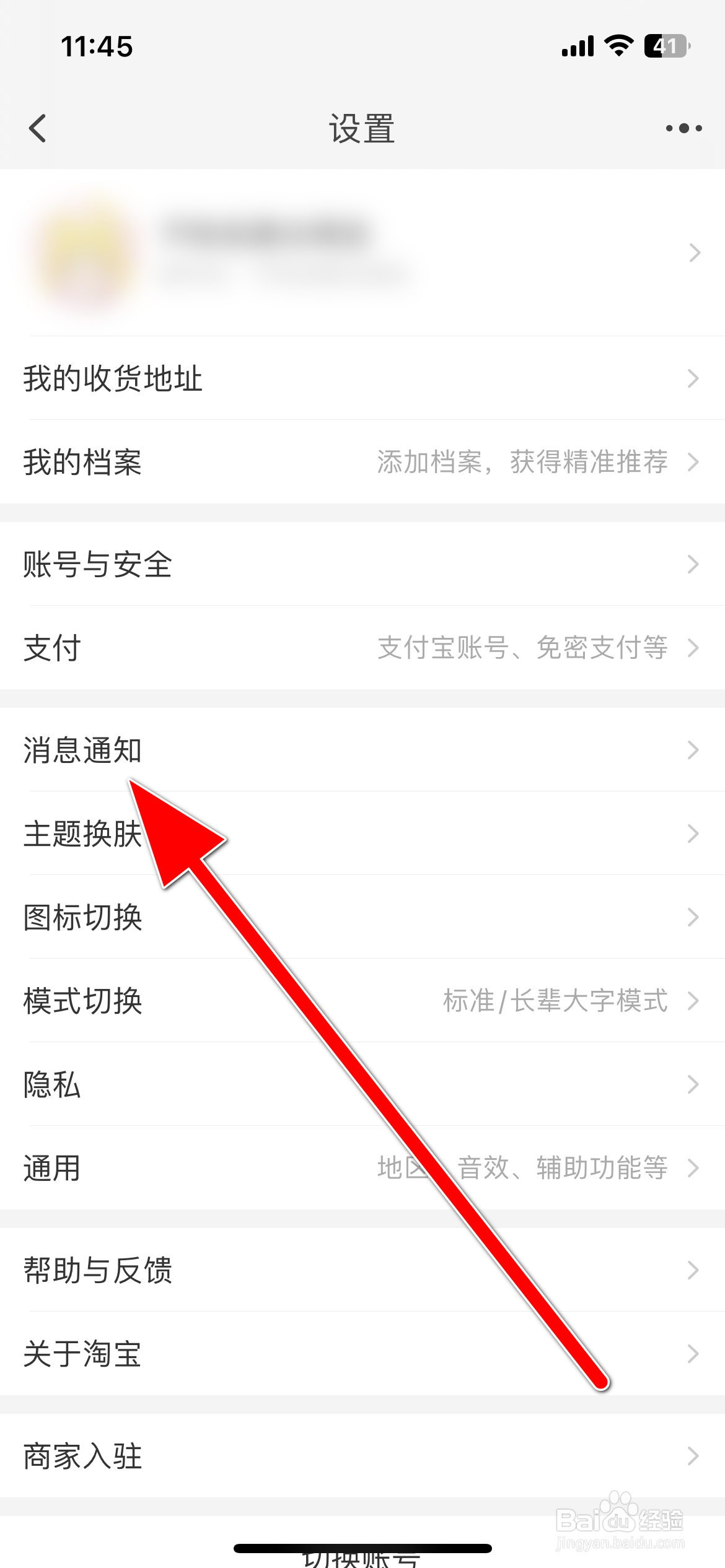 淘宝如何开启交易物流通知