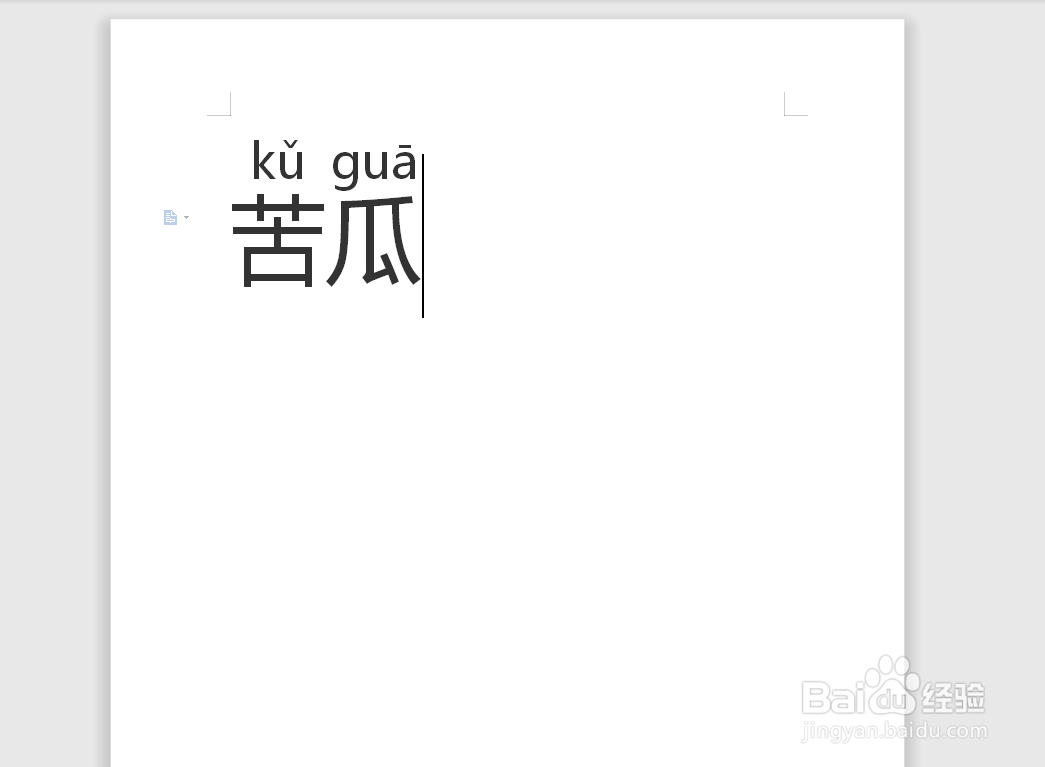 苦瓜拼音怎么拼写