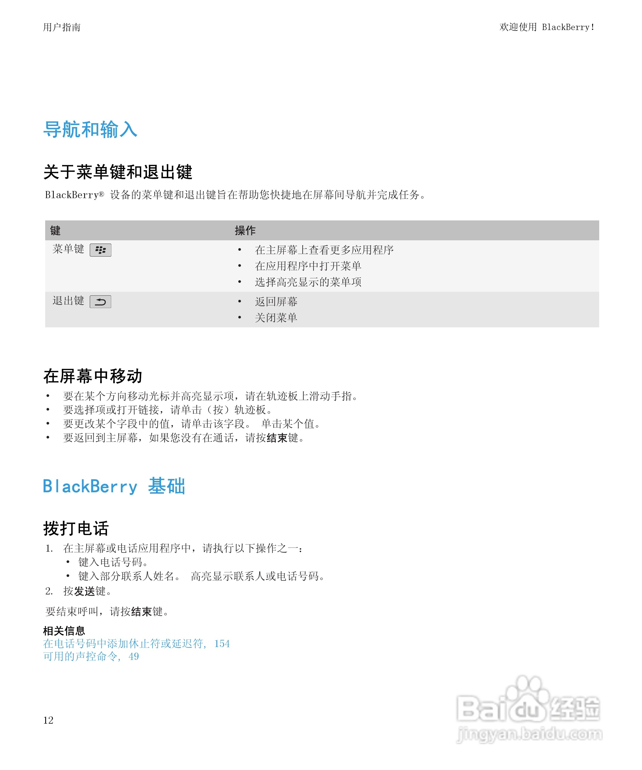 黑莓9700手机使用说明书:[2]