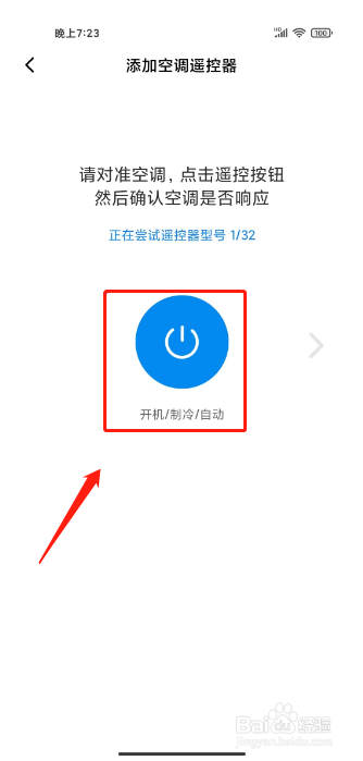 手机没有红外线怎样遥控空调