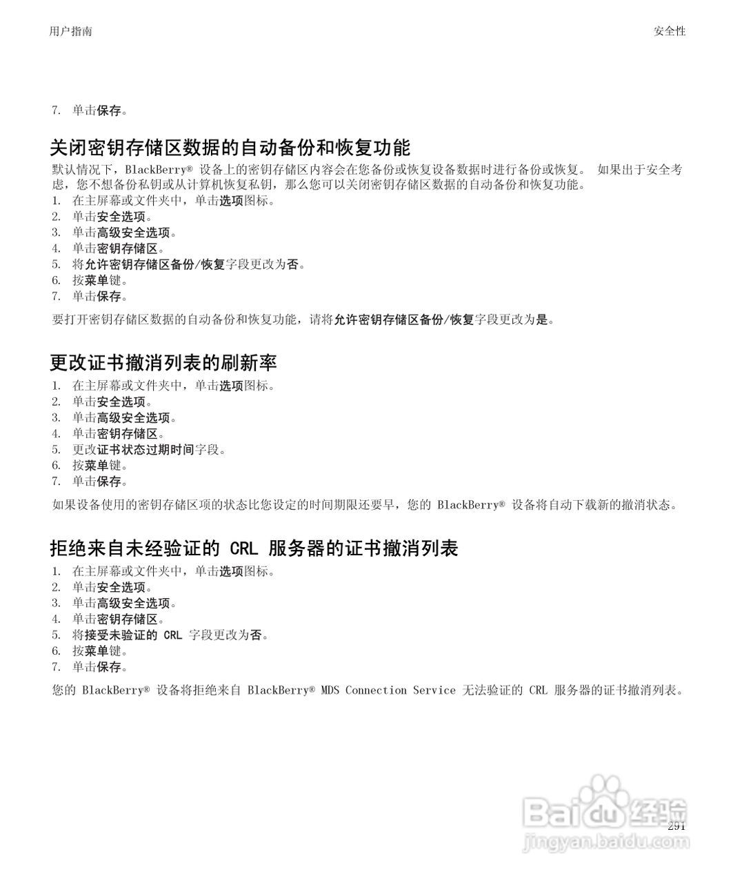 黑莓9700手机使用说明书:[30]