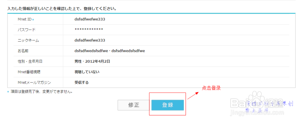 怎样注册Mnet日网账号