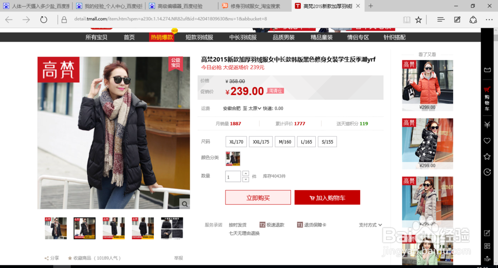 淘宝上如何淘到自己想要的宝贝