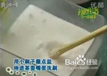 清洗茶壶嘴的小窍门图解