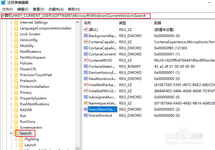 如何通过注册表隐藏任务栏搜索按钮