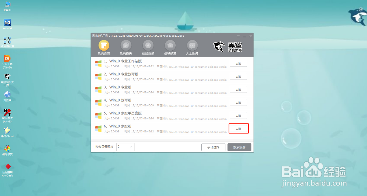 如何给新买的笔记本电脑装好win10操作系统
