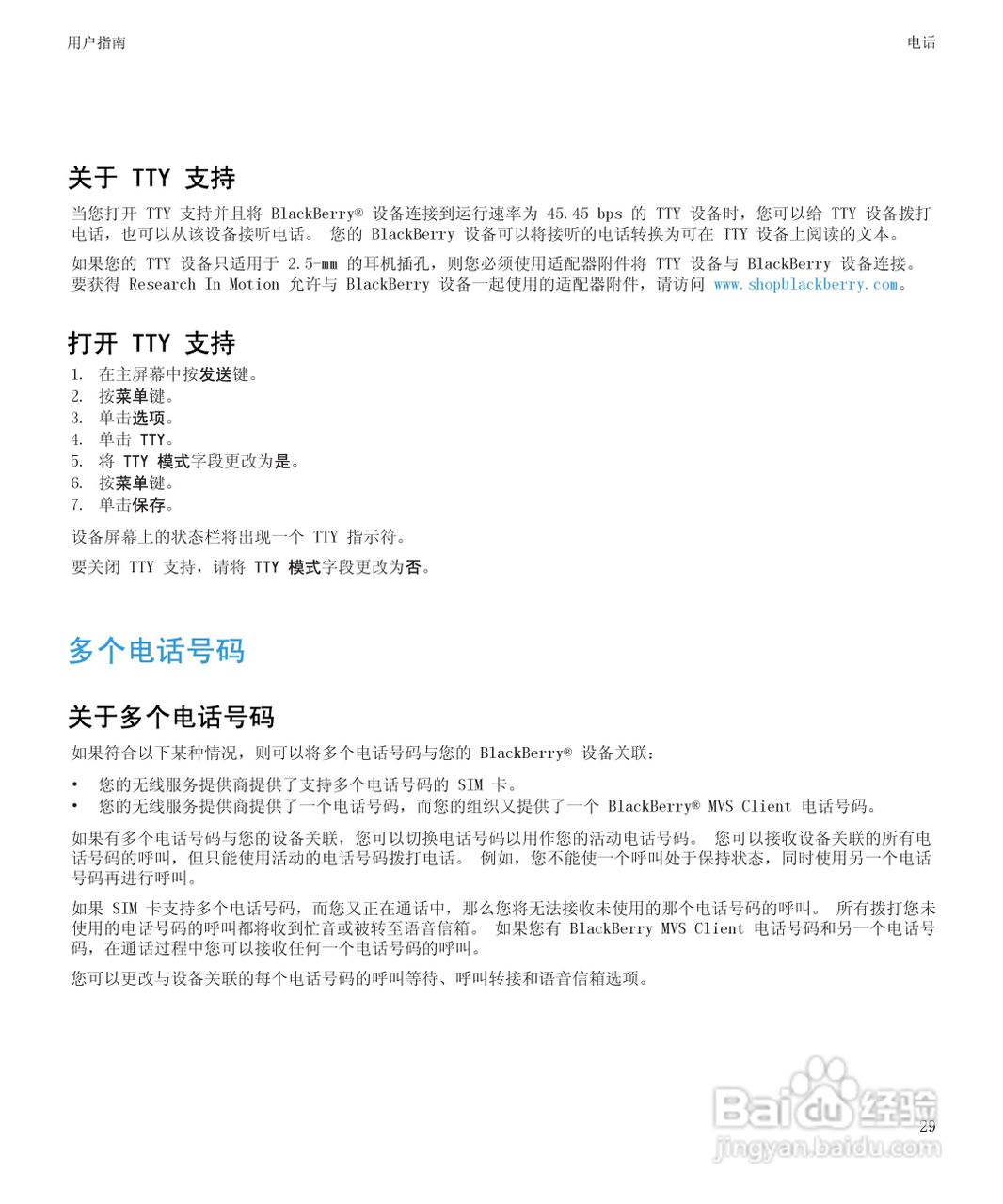 黑莓8520手机使用说明书:[4]