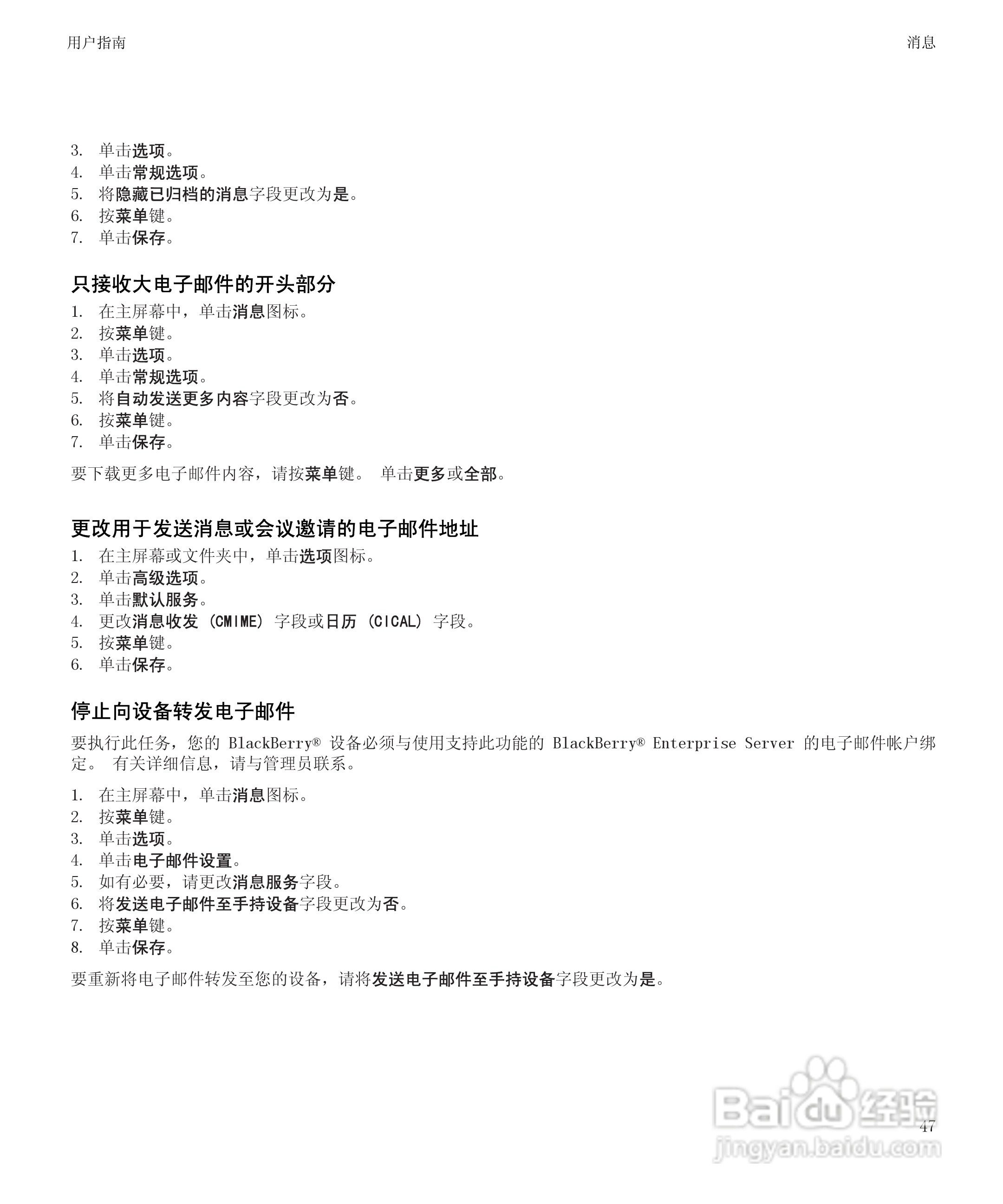 黑莓8520手机使用说明书:[5]