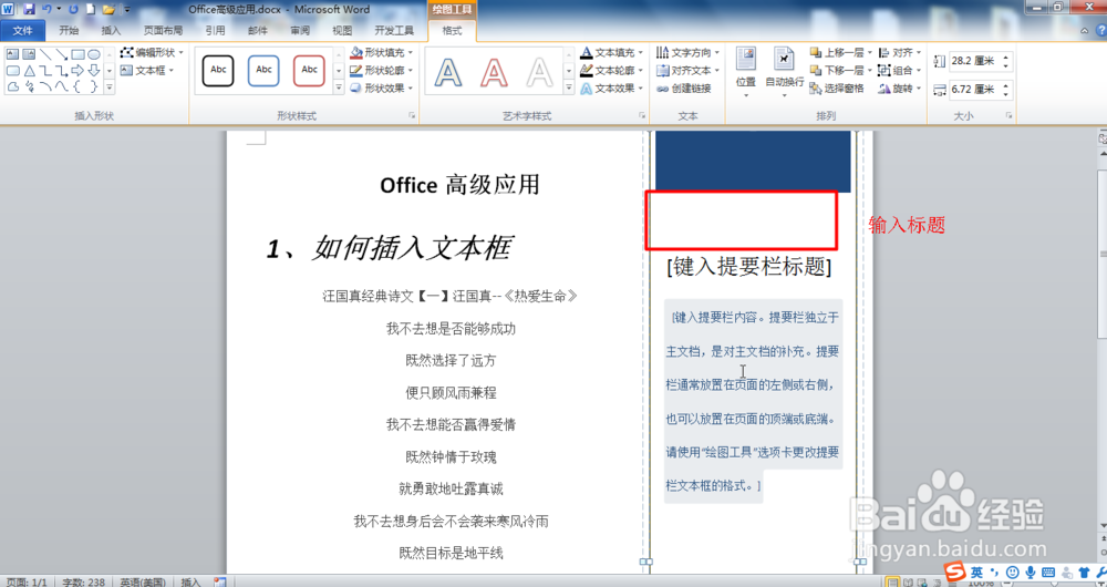 Office Word2010如何插入文本框