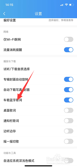 酷狗音乐怎么关闭车载蓝牙歌词