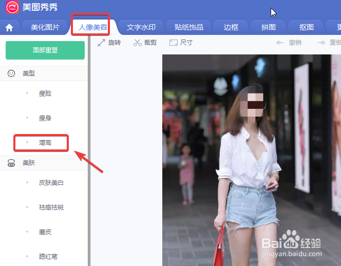 如何将照片P出大长腿?