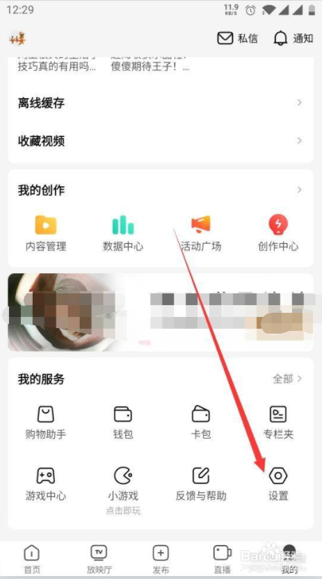 西瓜视频怎么修改手机号