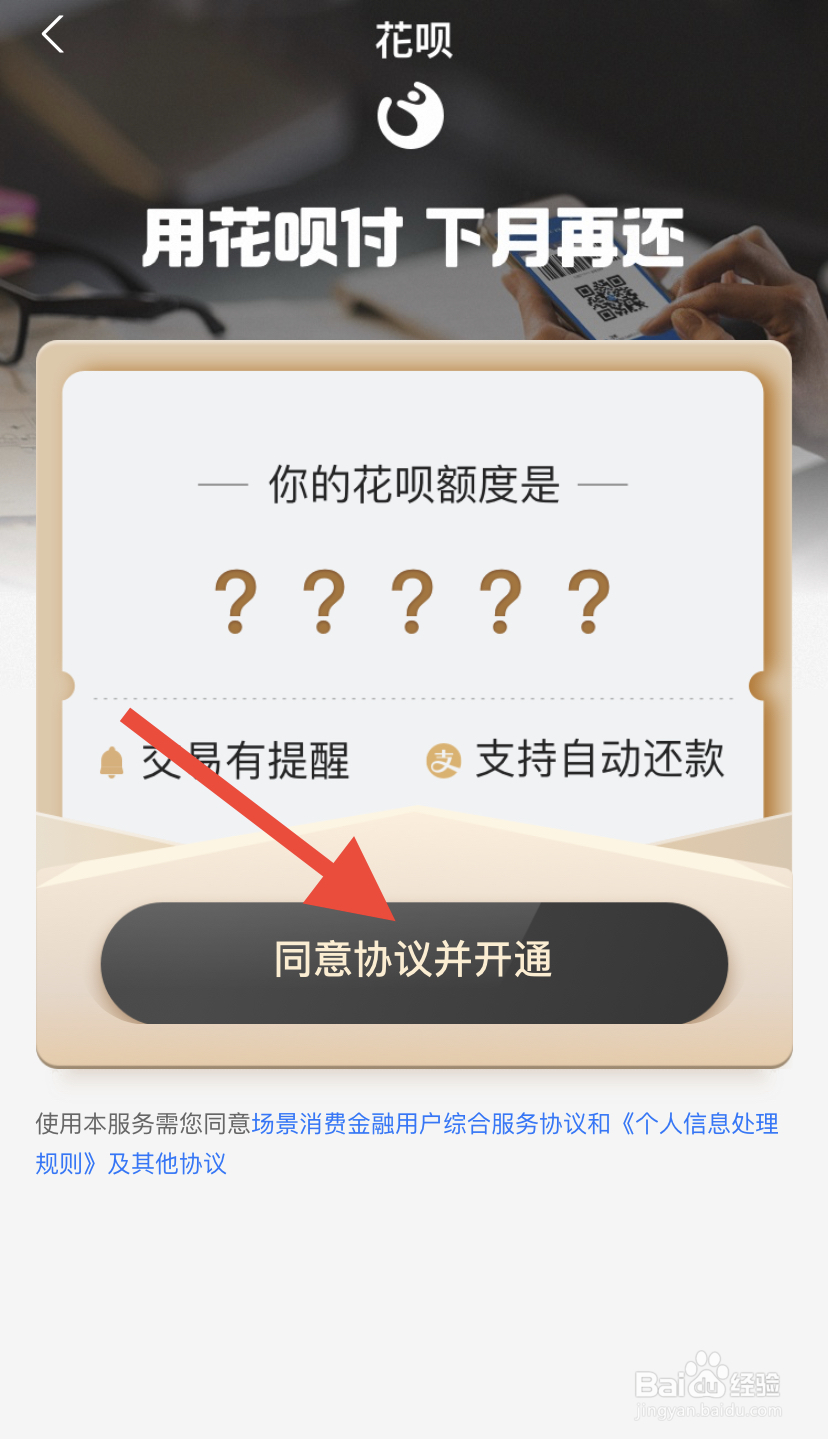 支付宝怎么开通花呗