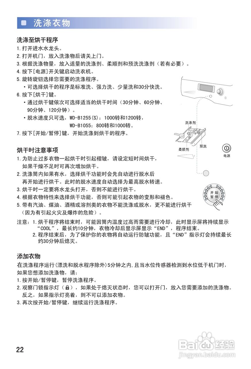 三星WD-B1055洗衣机使用说明书:[3]