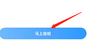 安卓版知聊如何进行自拍认证