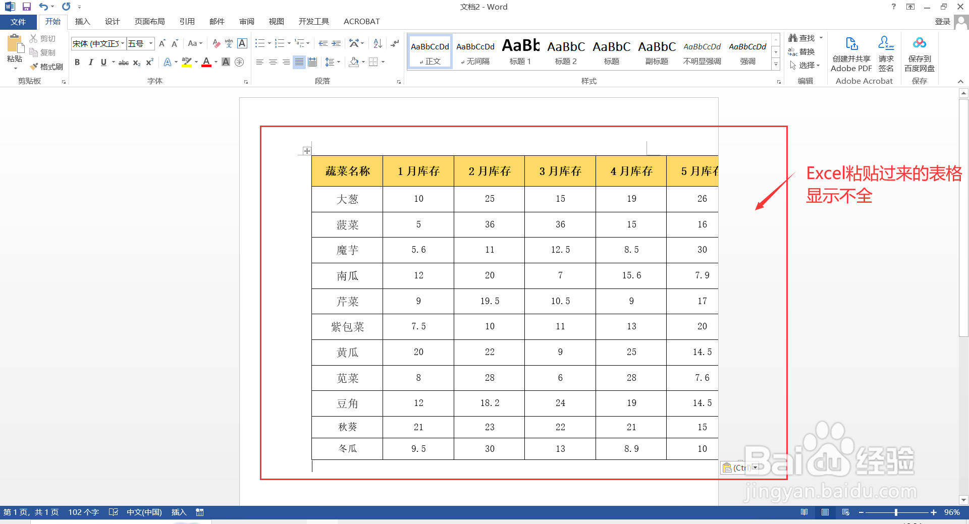 如何解决Excel表格复制到Word中表格显示不全？