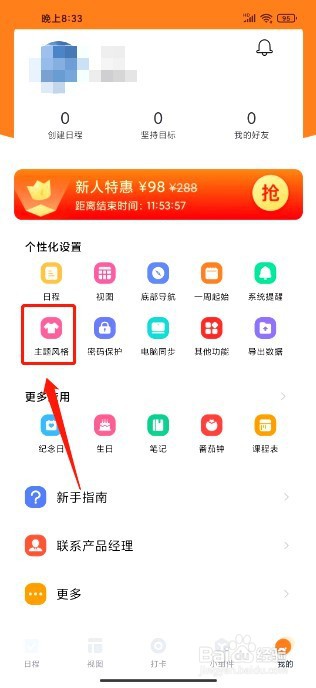 指尖时光如何进行更换应用图标
