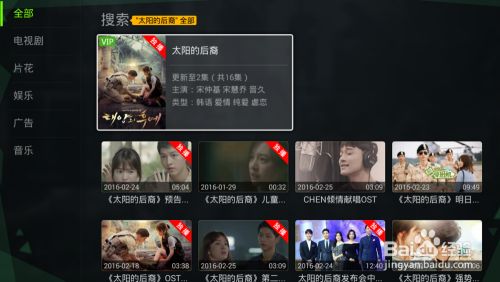 太阳的后裔怎么在电视上观看