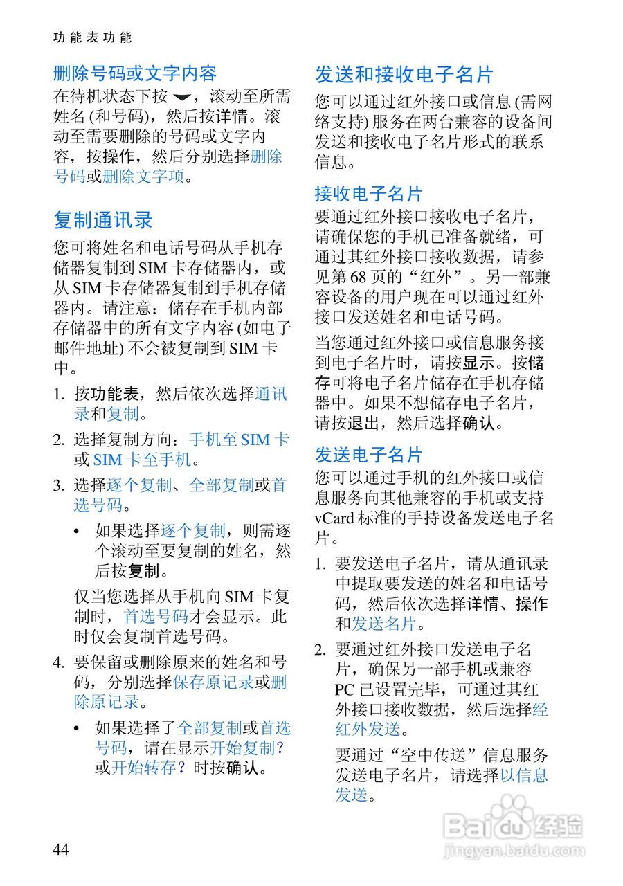 诺基亚6108手机使用说明书:[6]
