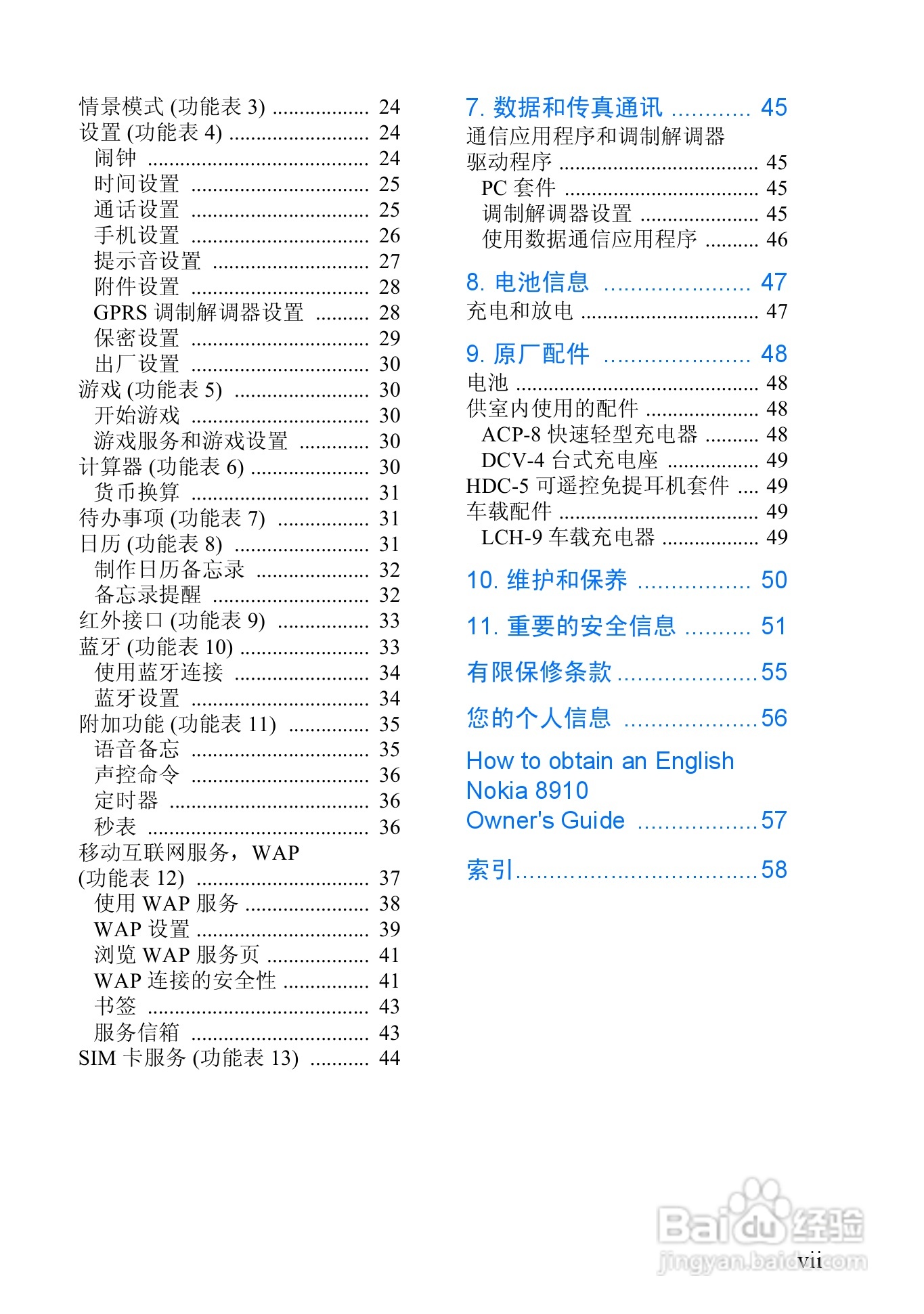 诺基亚8910手机使用说明书:[1]