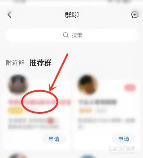 blued如何操作才能加入群聊