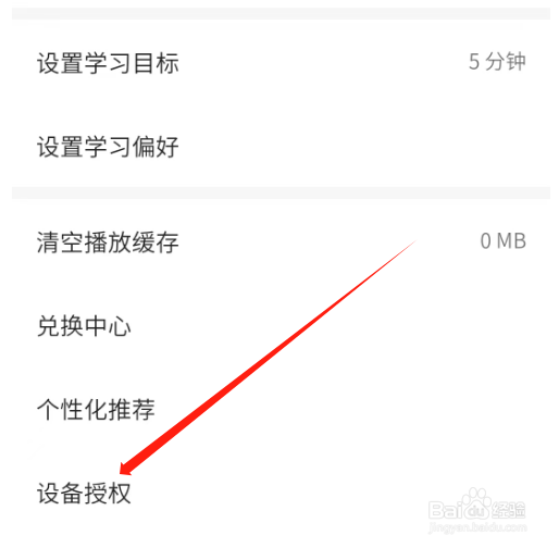 安卓版轻听英语如何查看耗电详情？