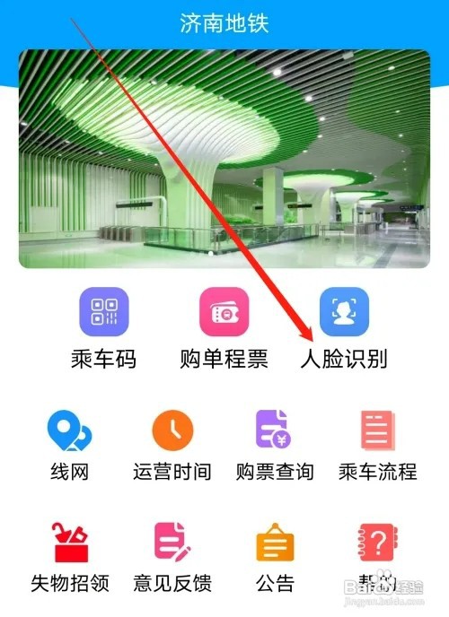 济南地铁如何进行人脸识别