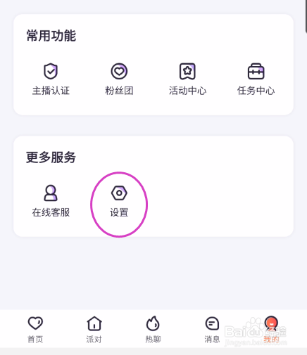 倾言语音如何清除所有消息