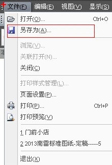 用低版本CAD或者不用CAD打开高版本CAD的DWG文件